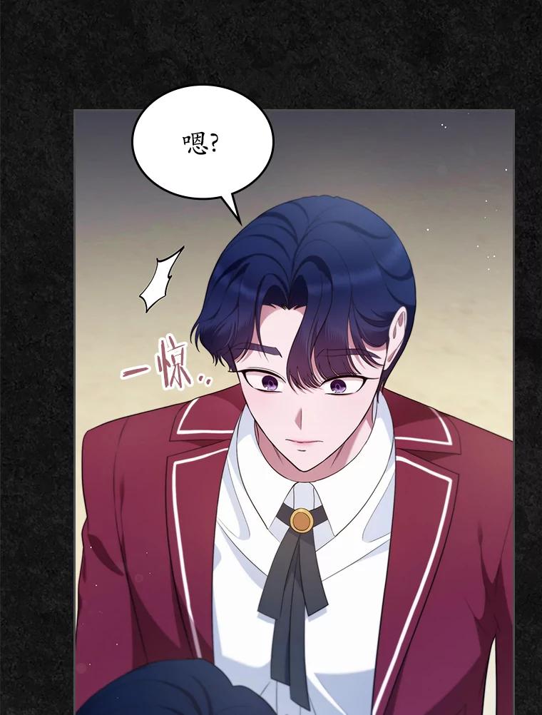 《抢走女主的初恋》42.恶语相向 第79页