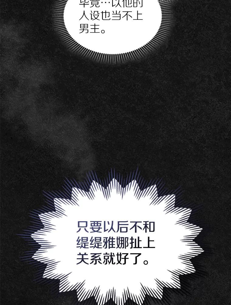 《抢走女主的初恋》42.恶语相向 第76页