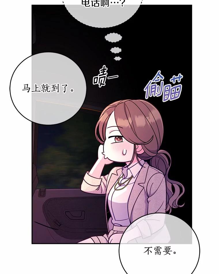 《奇怪的告白》42.放心不下 第26页