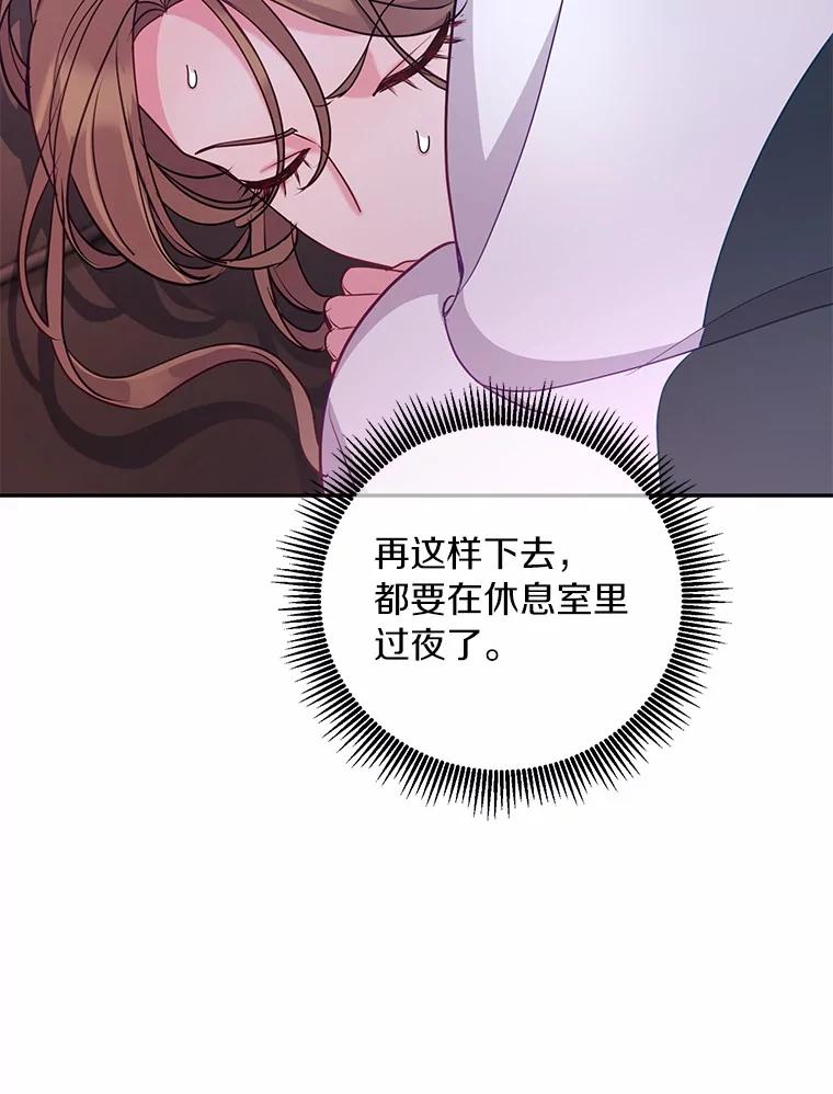 《奇怪的告白》42.放心不下 第76页