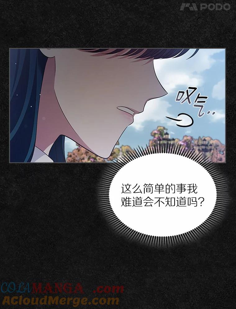 《抢走女主的初恋》42.恶语相向 第85页