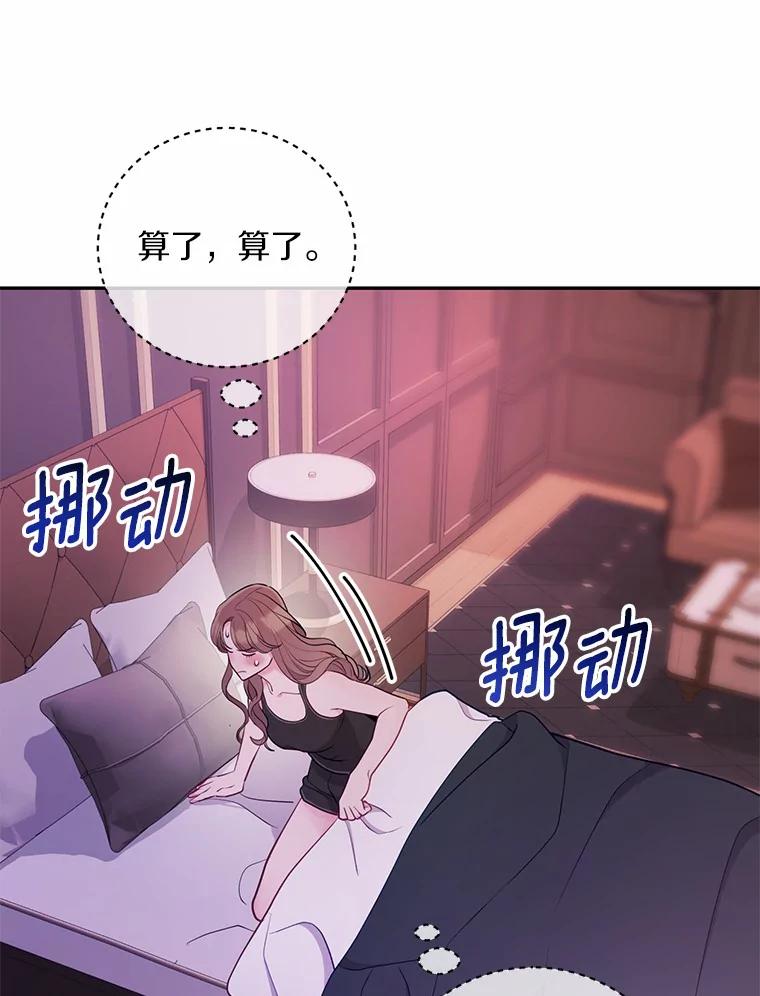 《奇怪的告白》42.放心不下 第74页