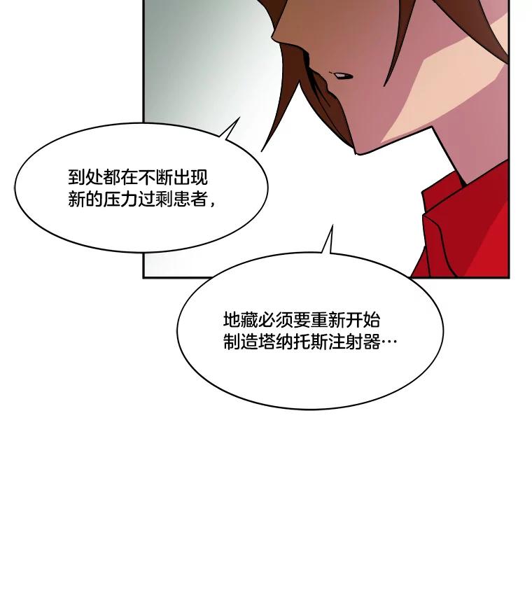 《STRESSER》43.重启储罐 第134页