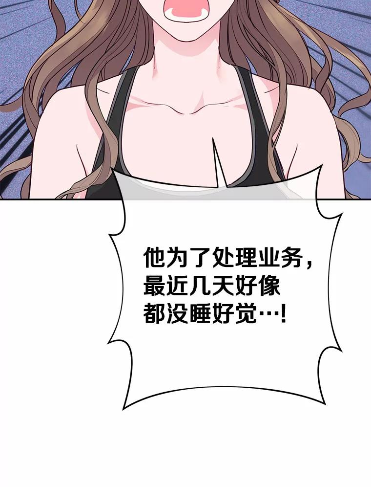 《奇怪的告白》42.放心不下 第72页