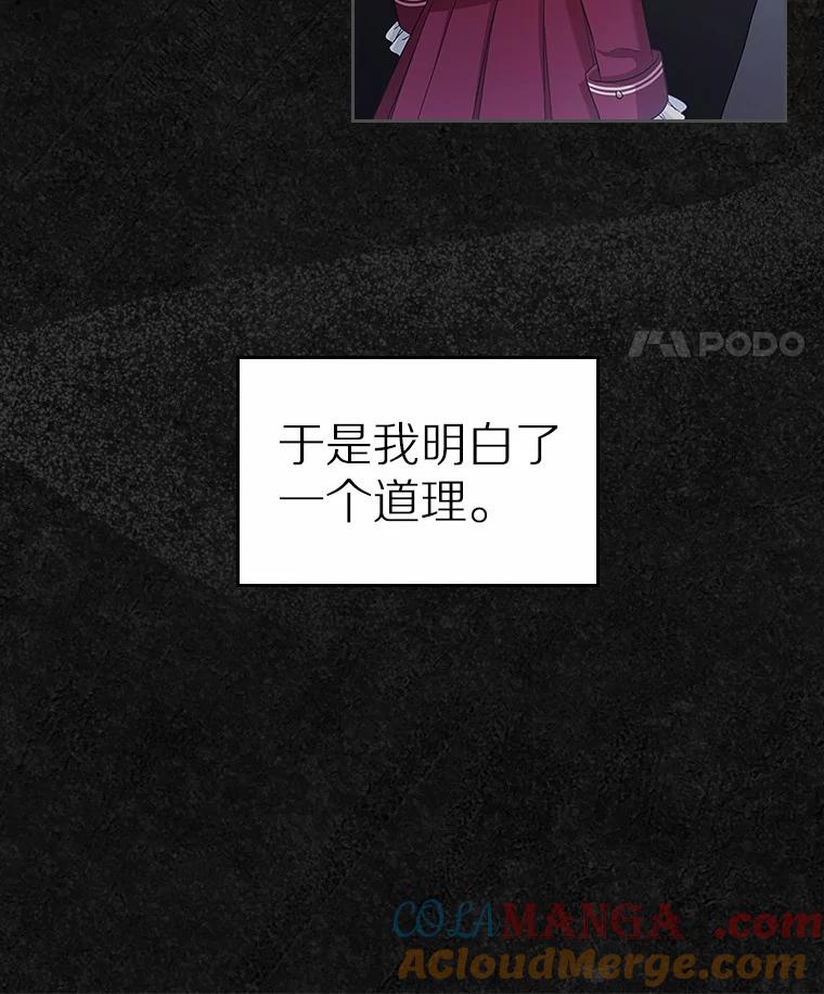 《抢走女主的初恋》42.恶语相向 第109页