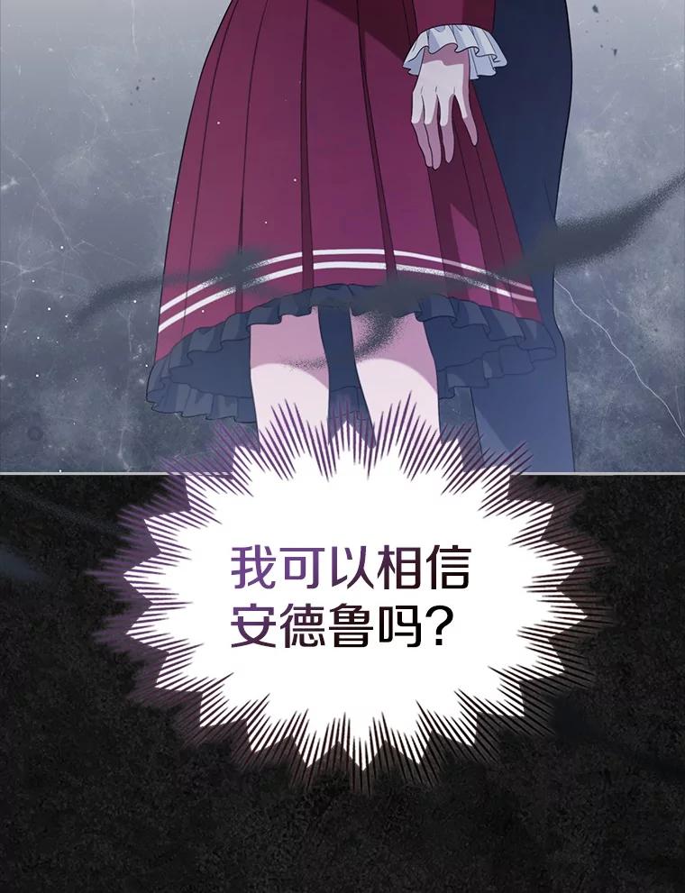 《抢走女主的初恋》42.恶语相向 第54页