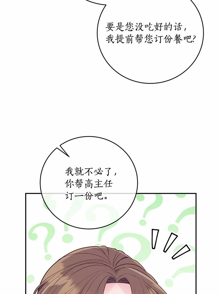 《奇怪的告白》42.放心不下 第38页