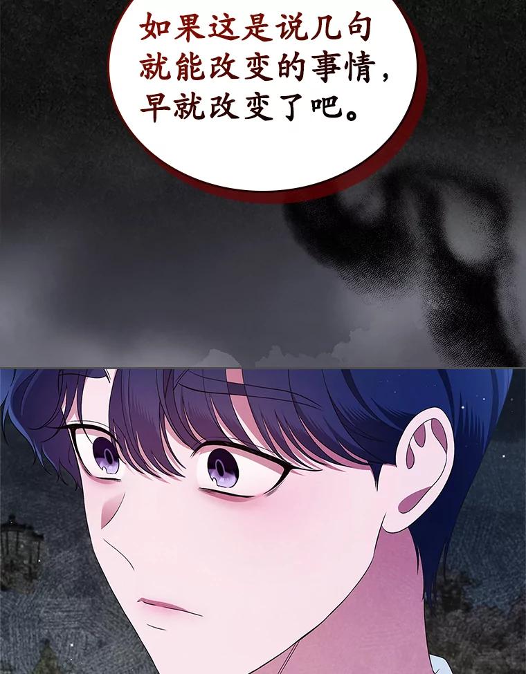 《抢走女主的初恋》42.恶语相向 第90页