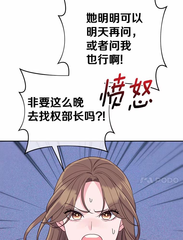 《奇怪的告白》42.放心不下 第71页
