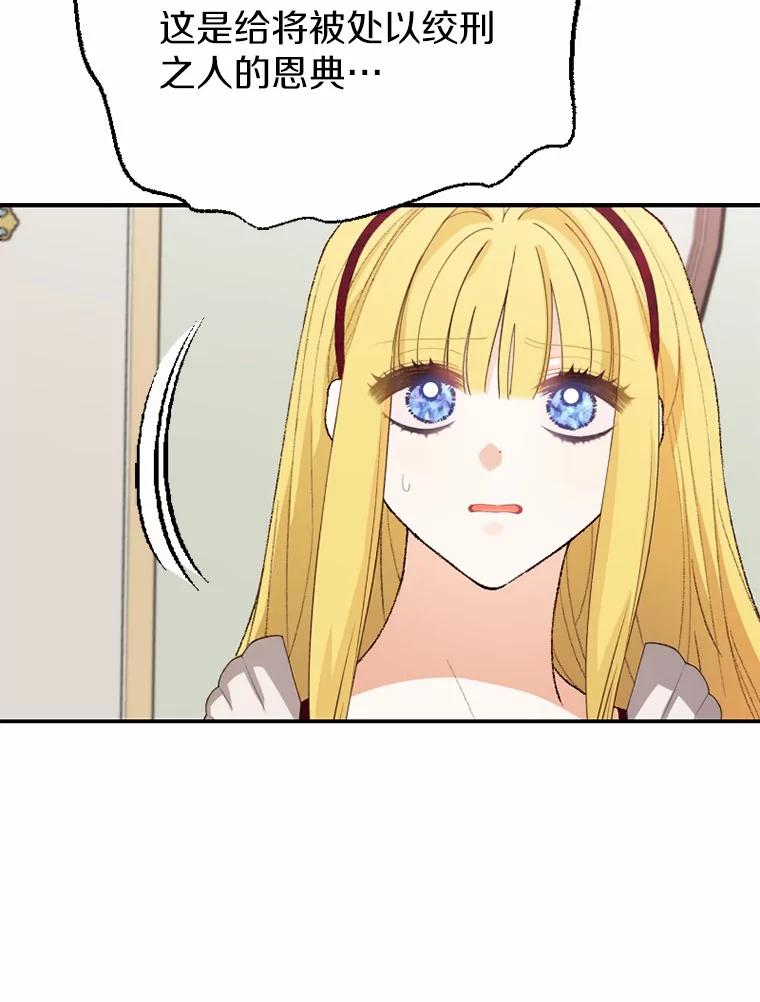 《白痴阿贝拉》42 第86页