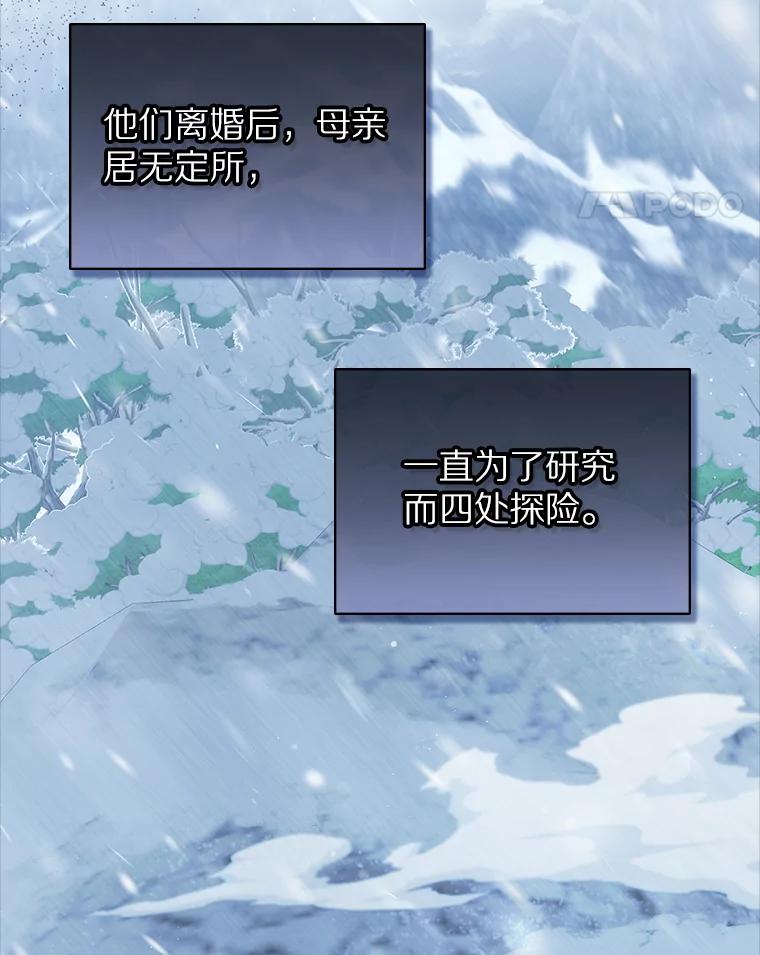 《抢走女主的初恋》42.恶语相向 第12页