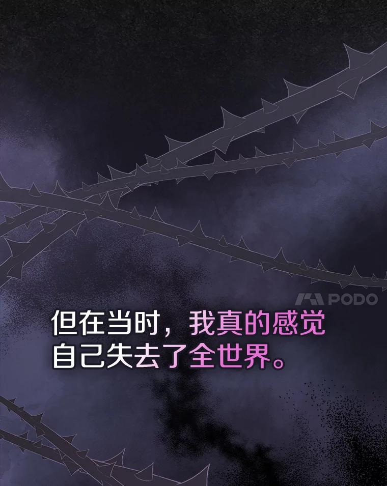 《抢走女主的初恋》42.恶语相向 第15页