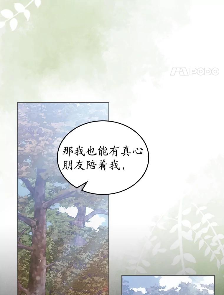 《抢走女主的初恋》42.恶语相向 第35页
