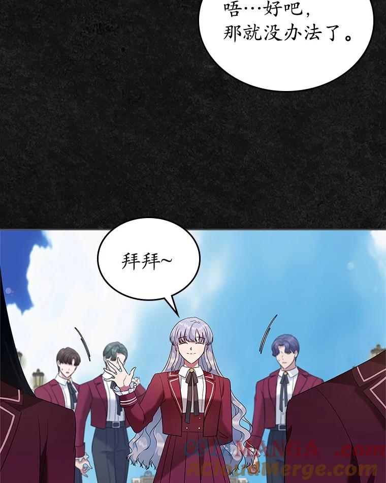 《抢走女主的初恋》42.恶语相向 第69页