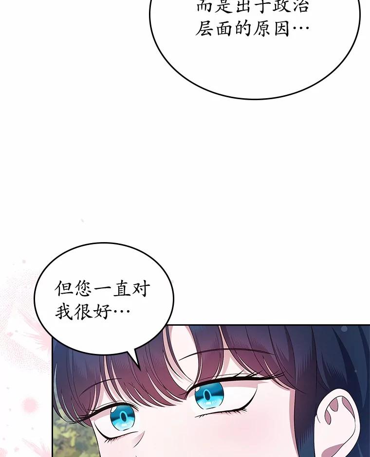 《抢走女主的初恋》42.恶语相向 第118页