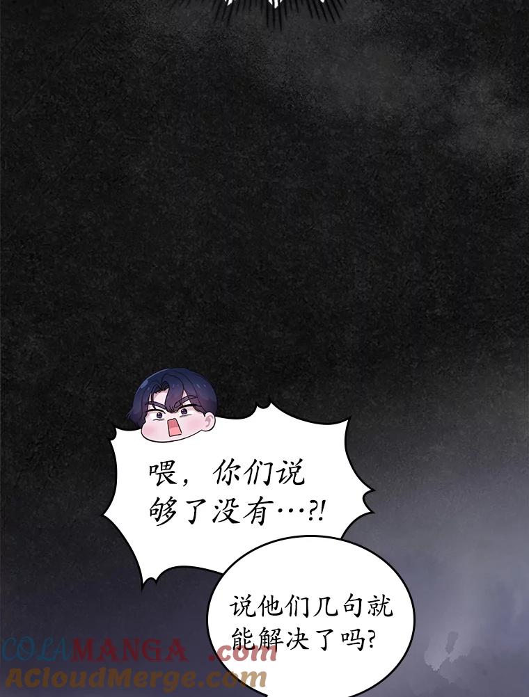 《抢走女主的初恋》42.恶语相向 第77页