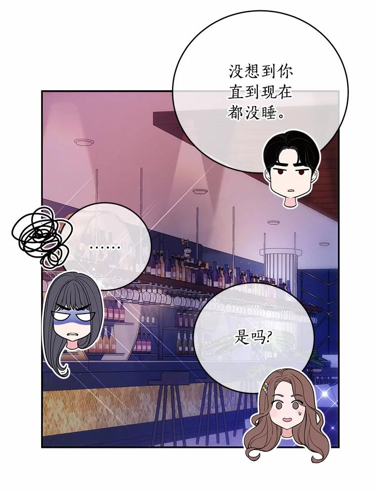 《奇怪的告白》42.放心不下 第90页