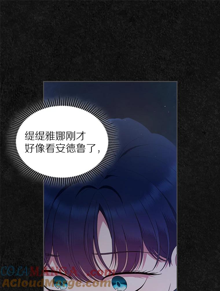 《抢走女主的初恋》42.恶语相向 第73页