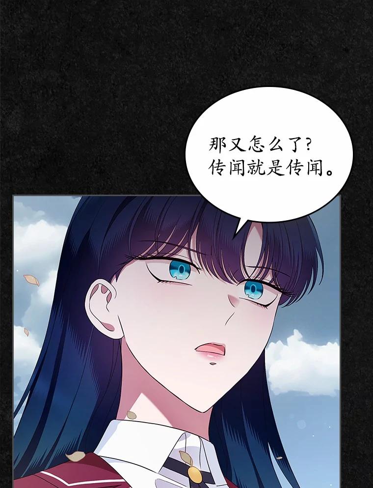 《抢走女主的初恋》42.恶语相向 第82页