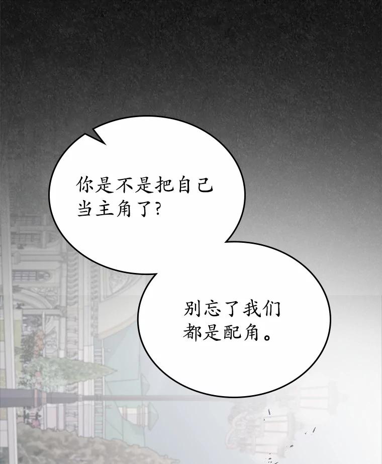 《抢走女主的初恋》42.恶语相向 第92页