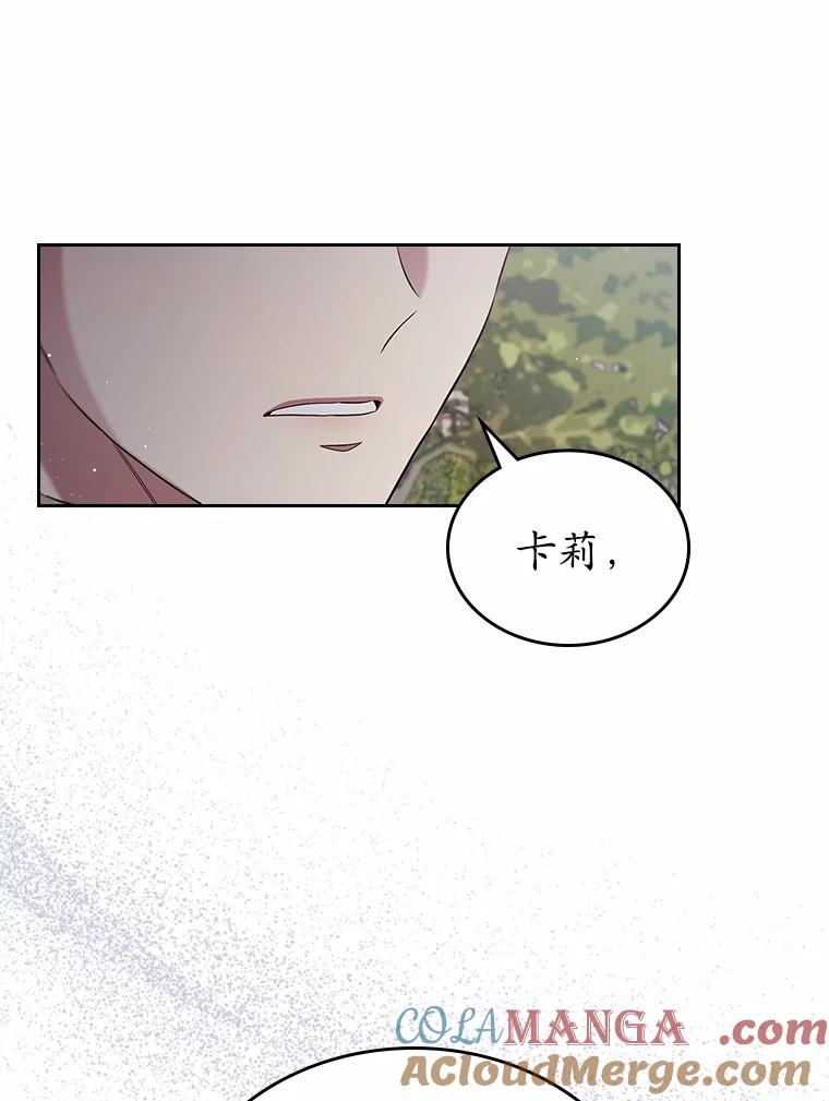 《抢走女主的初恋》43.狩猎祭 第25页