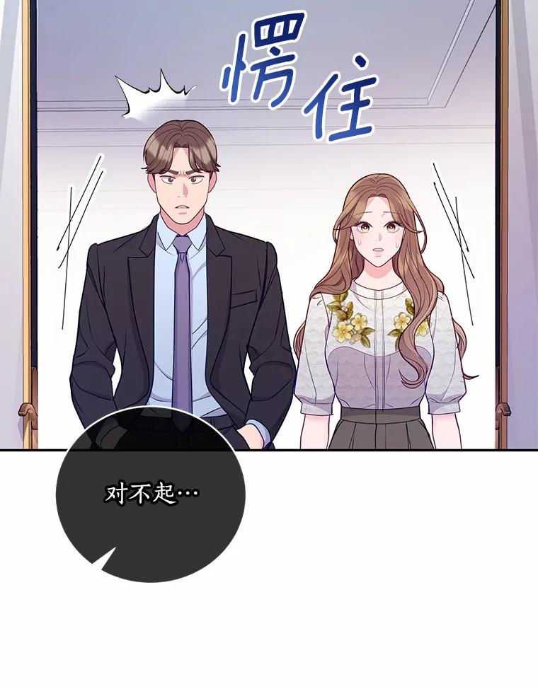 《奇怪的告白》43.受到诬陷 第71页