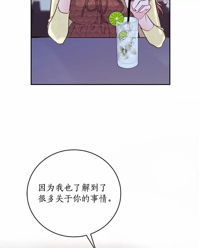 《奇怪的告白》43.受到诬陷 第38页