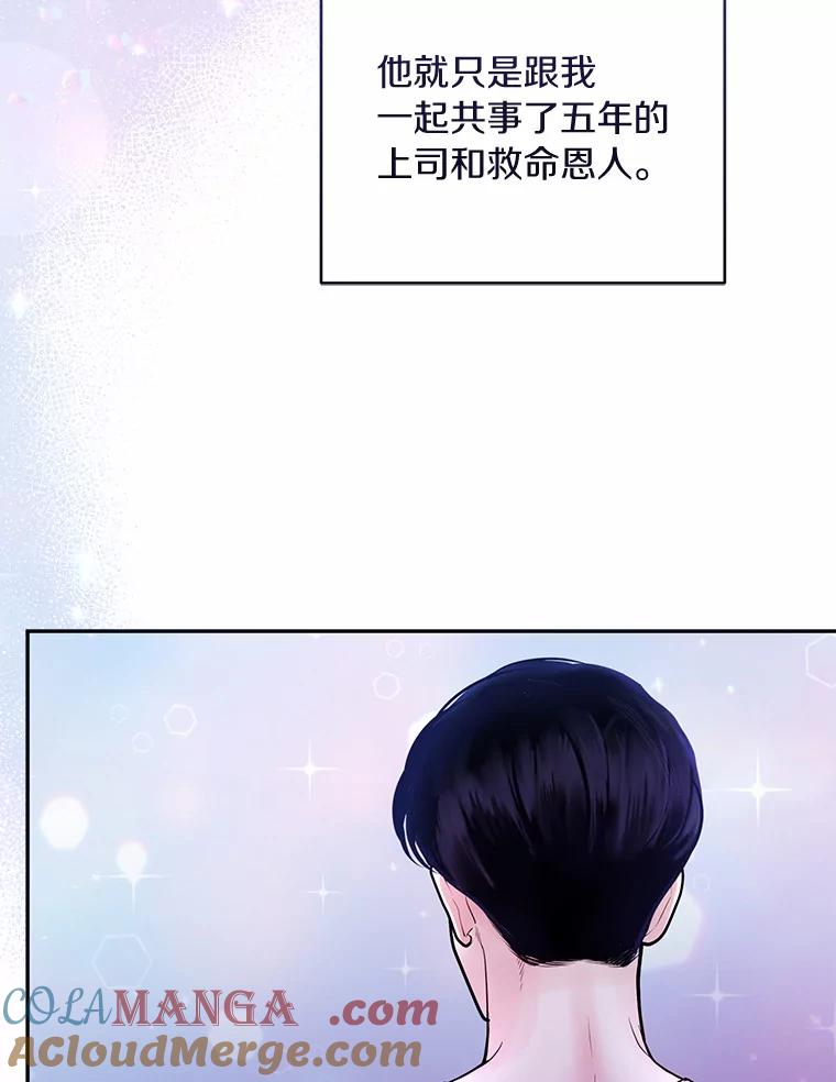 《奇怪的告白》43.受到诬陷 第61页