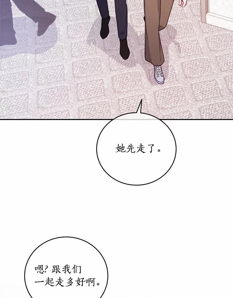 《奇怪的告白》43.受到诬陷 第68页