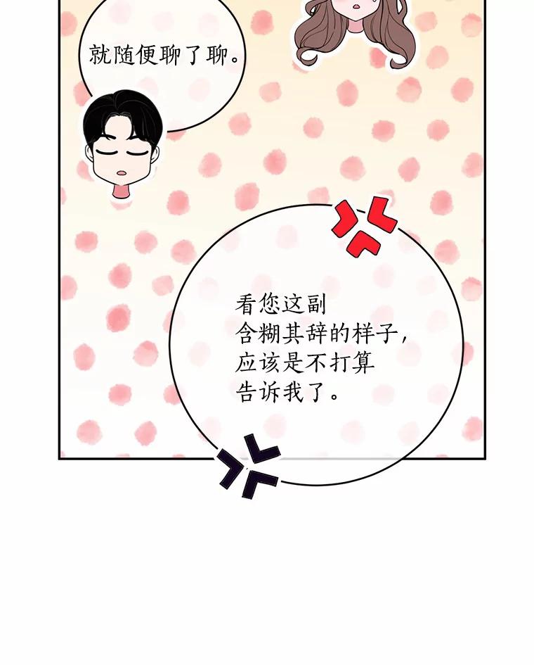 《奇怪的告白》43.受到诬陷 第41页