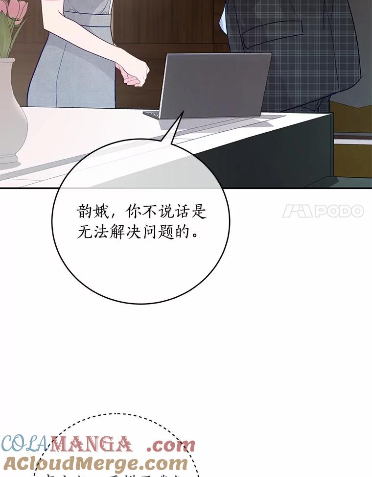 《奇怪的告白》43.受到诬陷 第73页