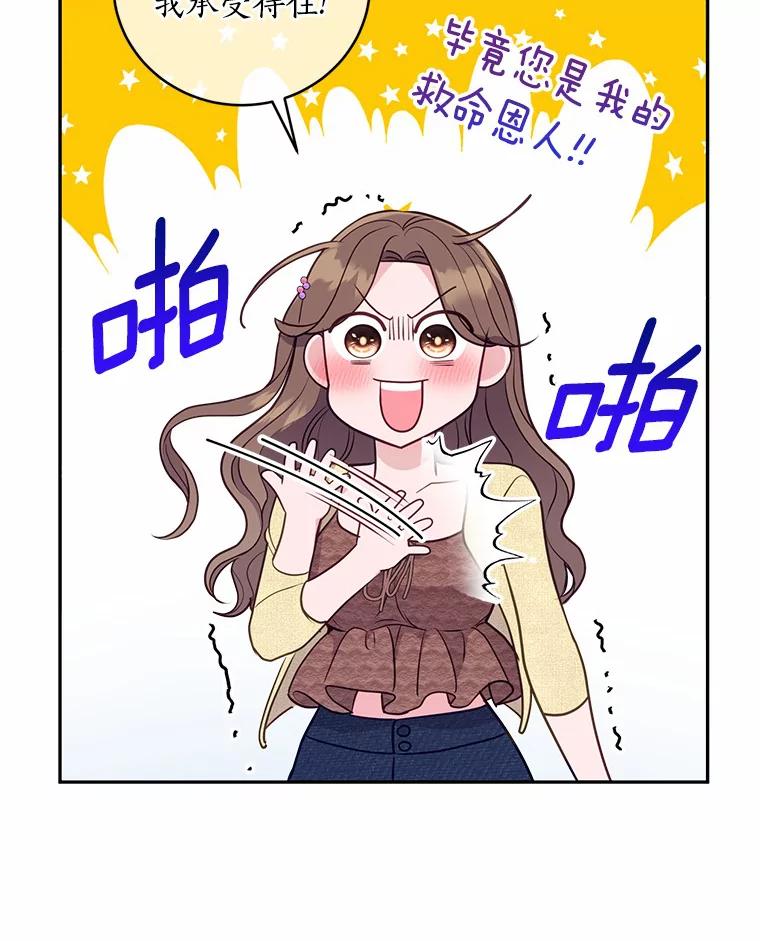 《奇怪的告白》43.受到诬陷 第51页