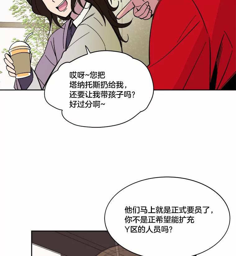 《STRESSER》44.表达自我 第43页