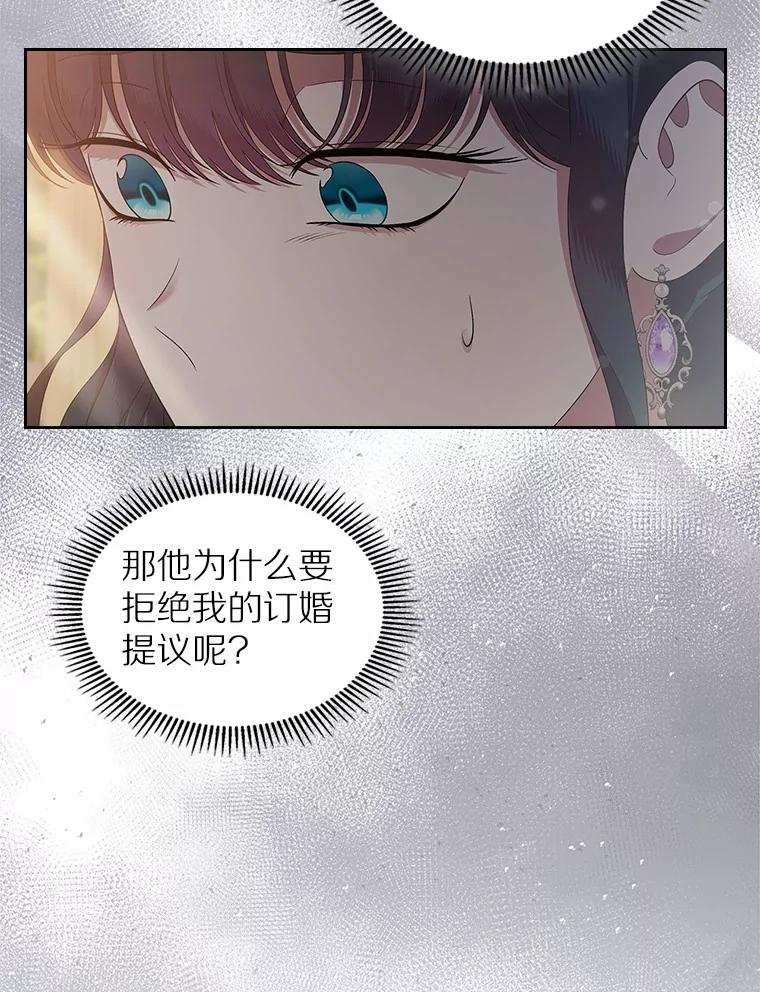 《抢走女主的初恋》43.狩猎祭 第80页
