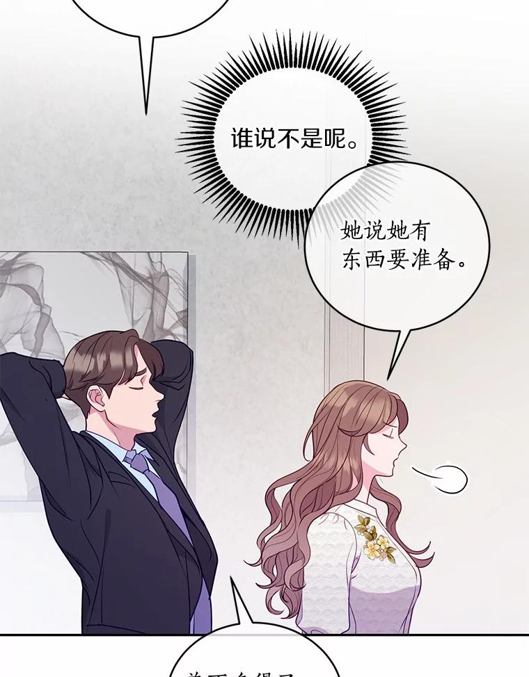 《奇怪的告白》43.受到诬陷 第69页