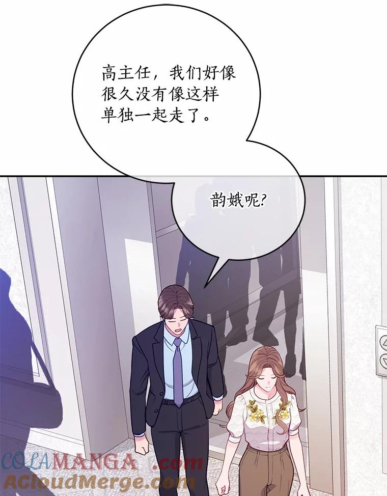 《奇怪的告白》43.受到诬陷 第67页