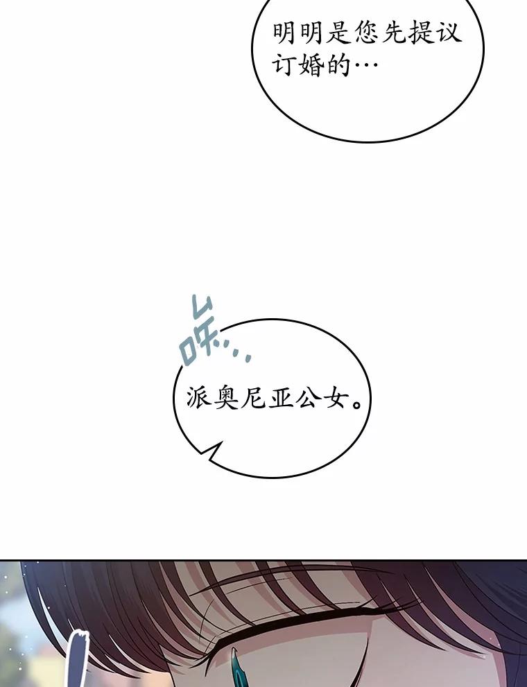《抢走女主的初恋》43.狩猎祭 第48页
