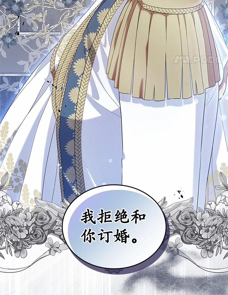 《抢走女主的初恋》43.狩猎祭 第44页