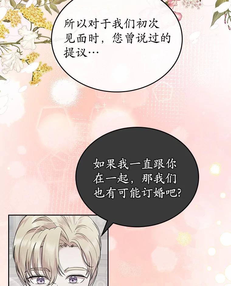 《抢走女主的初恋》43.狩猎祭 第15页