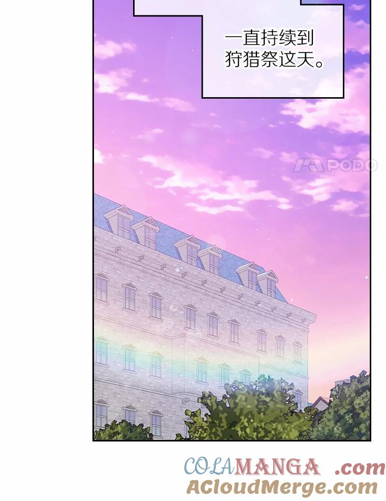 《抢走女主的初恋》43.狩猎祭 第85页