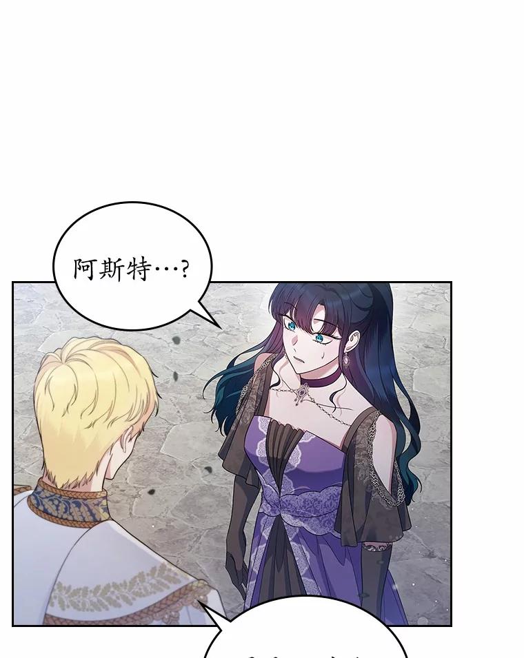 《抢走女主的初恋》43.狩猎祭 第32页