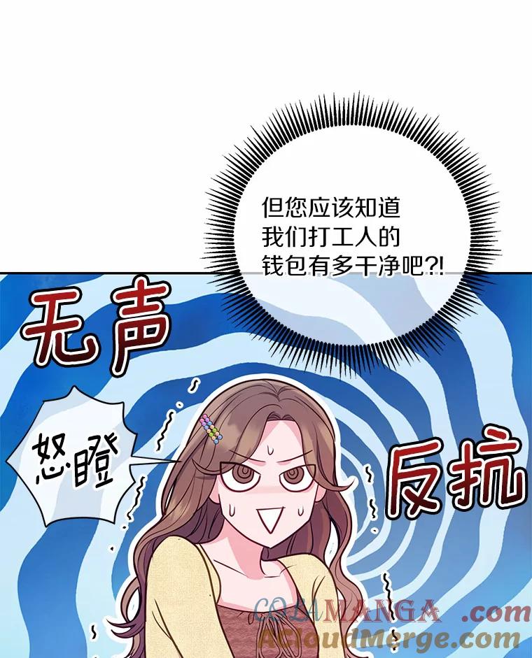《奇怪的告白》43.受到诬陷 第52页