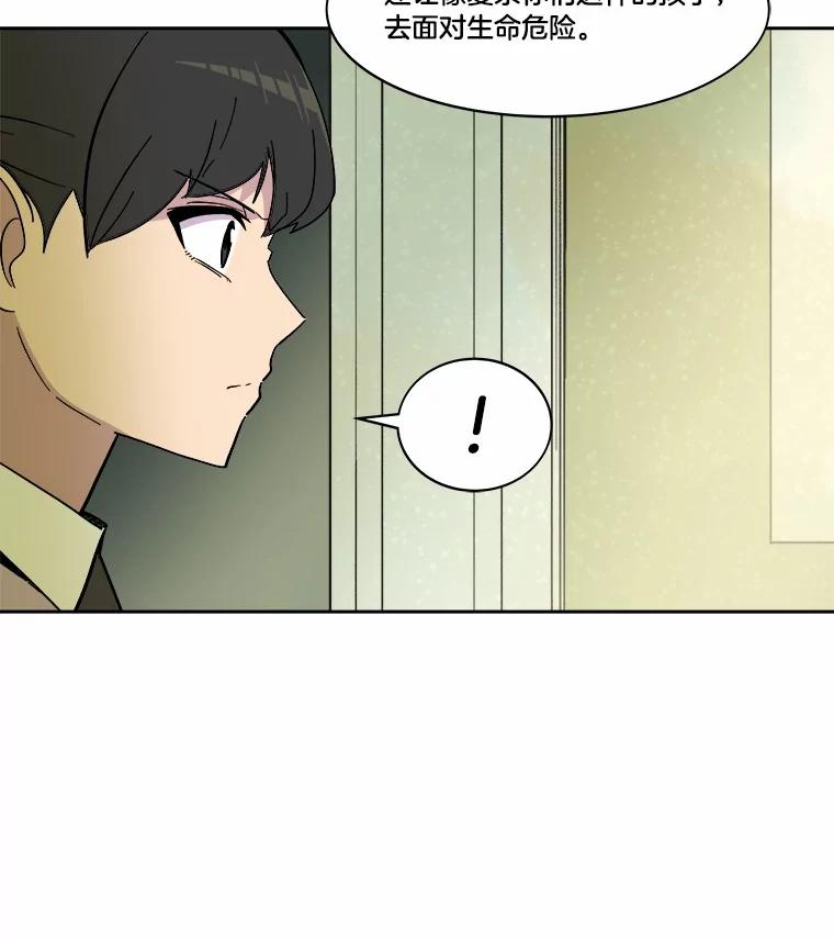 《STRESSER》44.表达自我 第18页