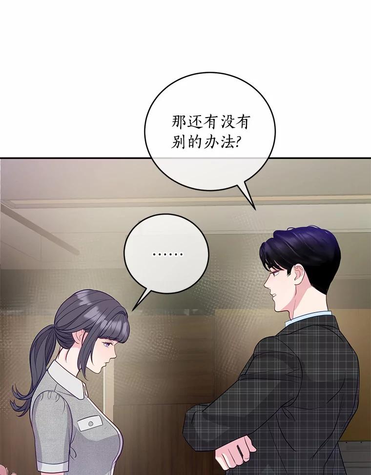 《奇怪的告白》43.受到诬陷 第72页