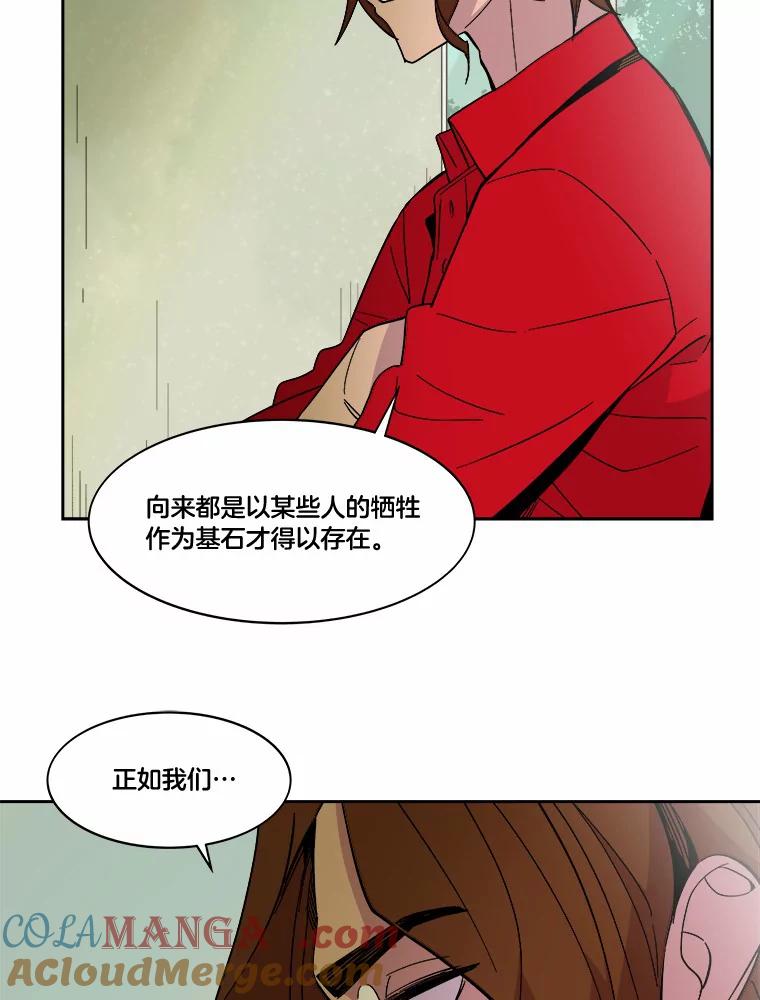 《STRESSER》44.表达自我 第21页