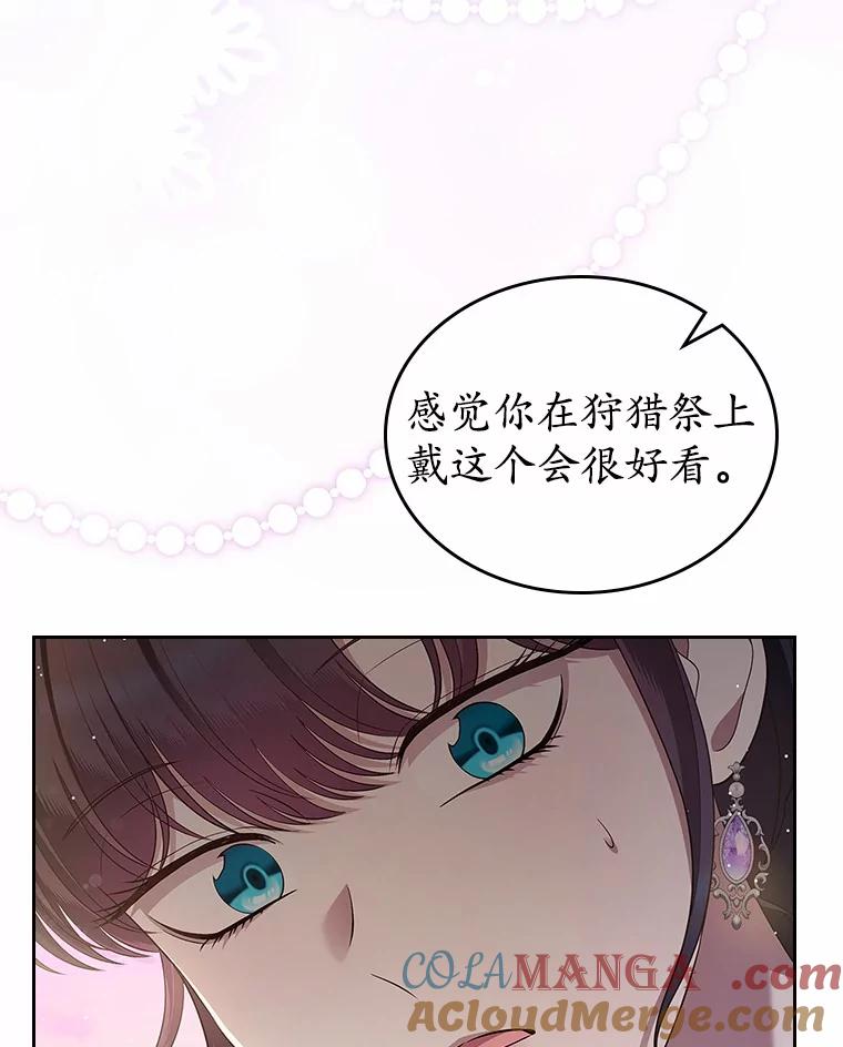 《抢走女主的初恋》43.狩猎祭 第73页