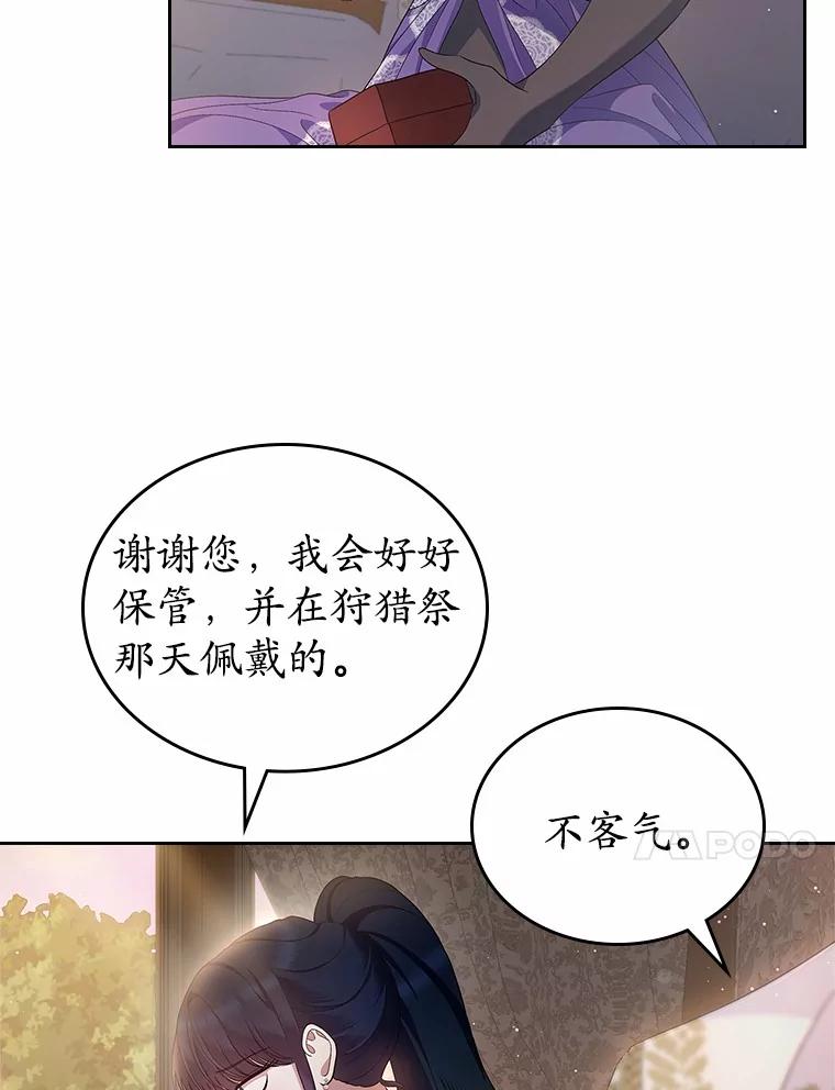 《抢走女主的初恋》43.狩猎祭 第78页