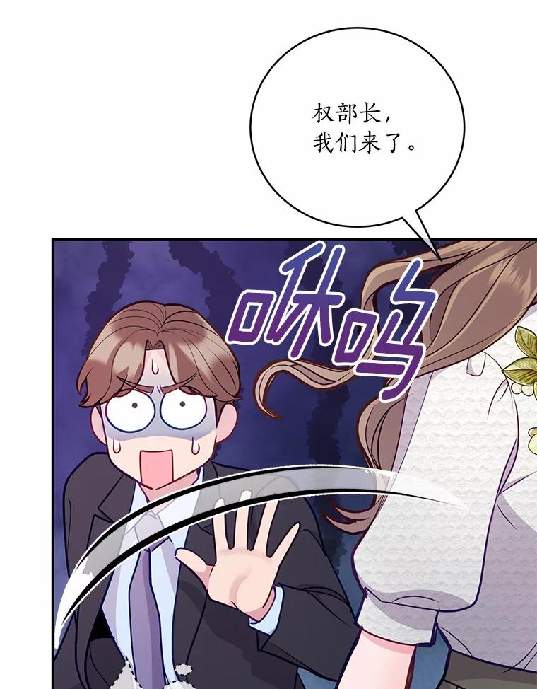 《奇怪的告白》43.受到诬陷 第75页