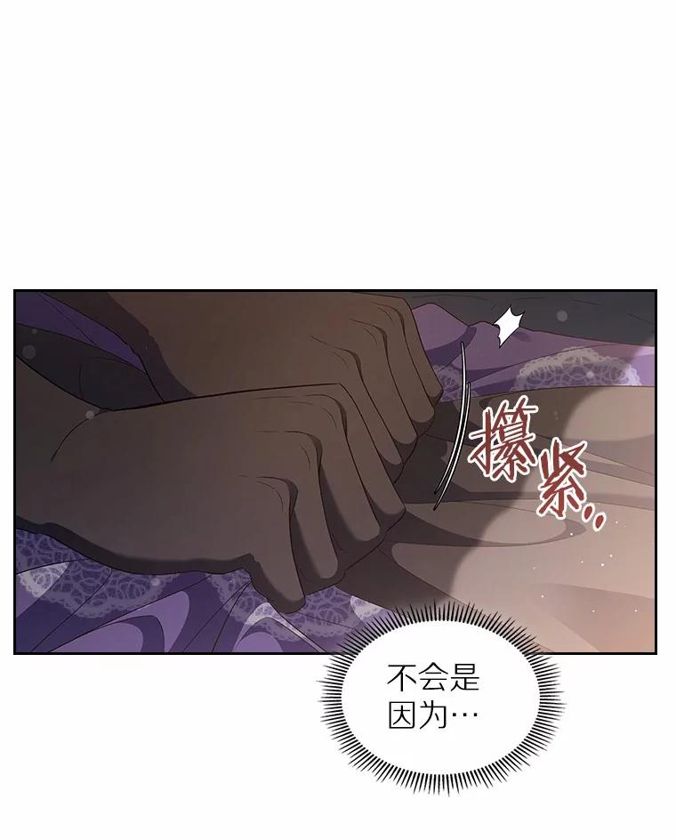 《抢走女主的初恋》43.狩猎祭 第66页