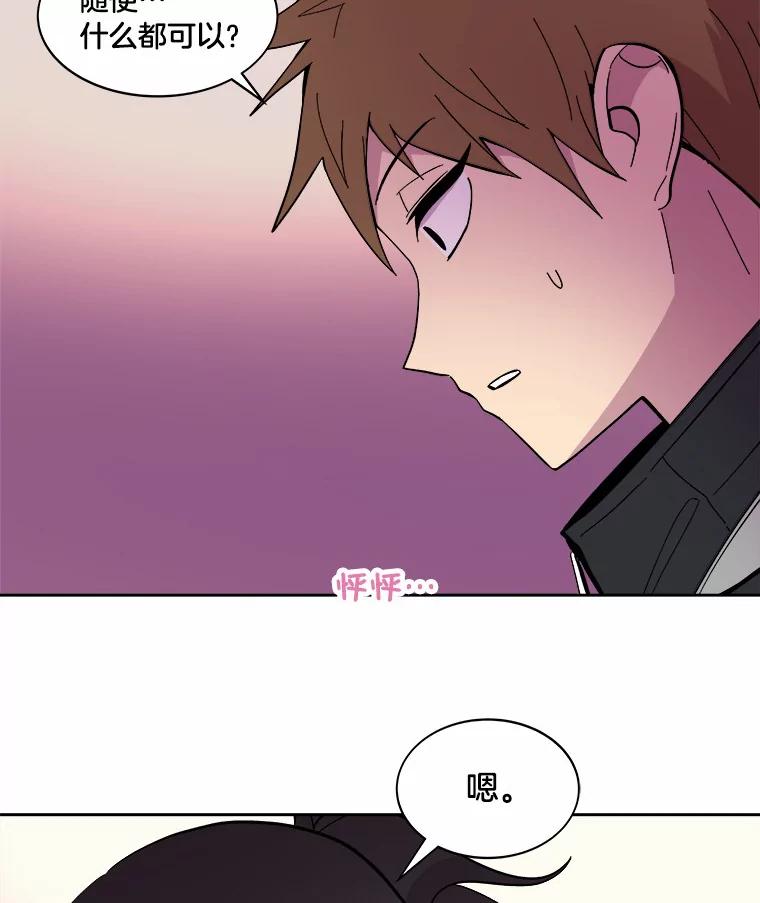 《STRESSER》44.表达自我 第90页